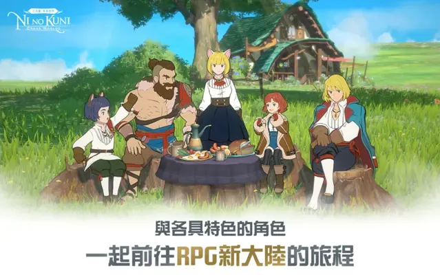 Ni no Kuni Cross Worlds (TW) android App screenshot 1